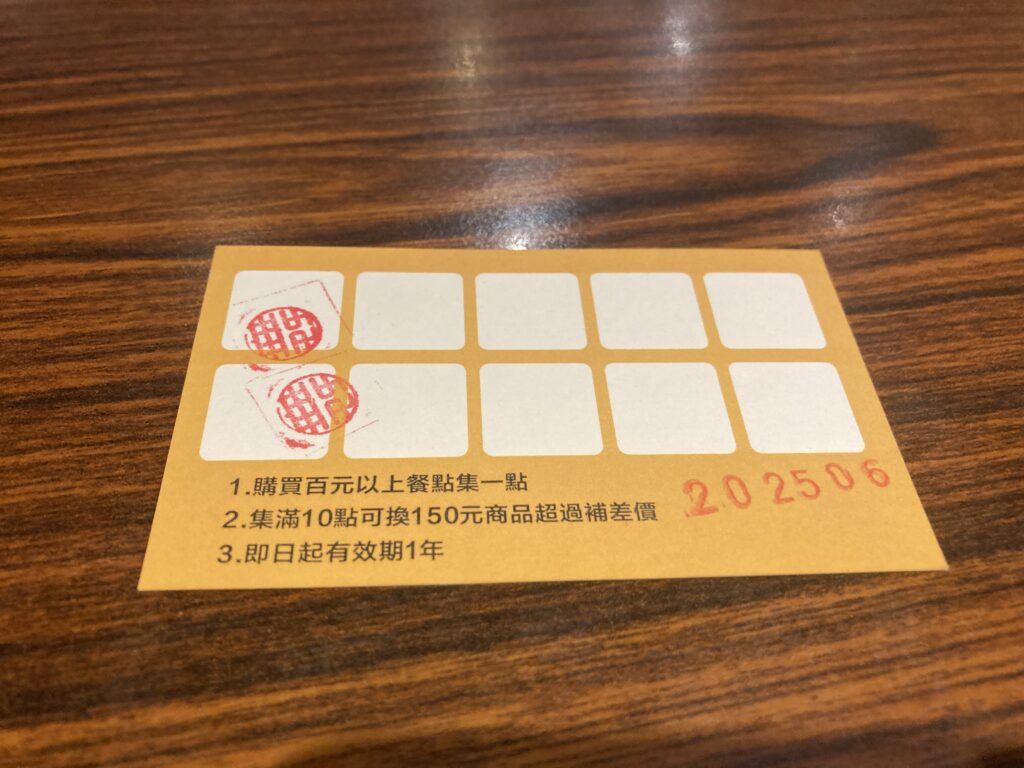 舞醬館的集點卡