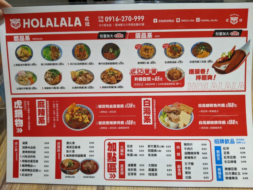 虎辣麵食俱樂部的紙本菜單