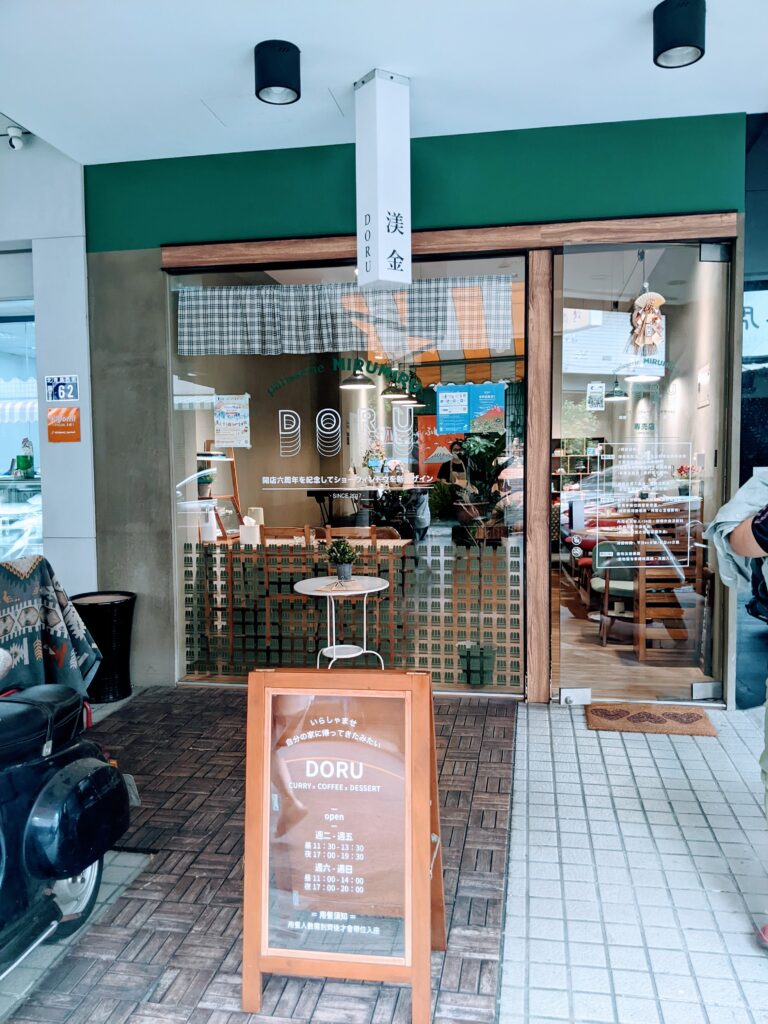 【臺中北區美食】渼金咖哩:極致日式尊榮服務!濃郁黑咖哩配蜂蜜芥末豬排,醬汁還能免費續加 渼金咖哩的店面外觀