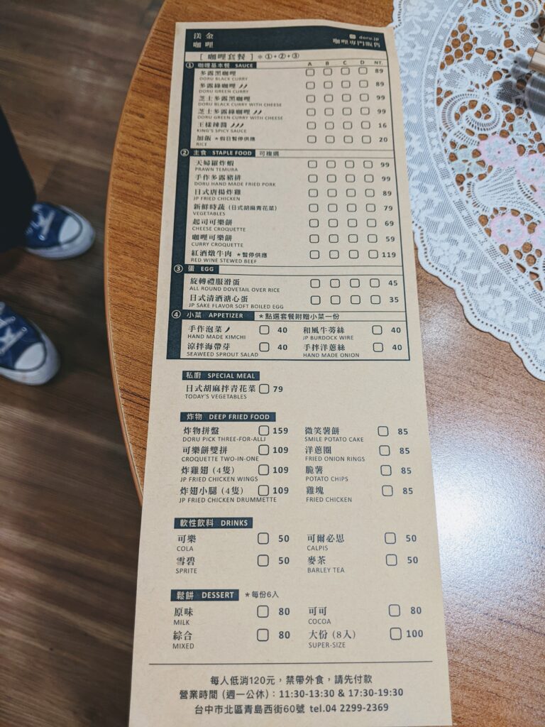 【臺中北區美食】渼金咖哩:極致日式尊榮服務!濃郁黑咖哩配蜂蜜芥末豬排,醬汁還能免費續加 渼金咖哩菜單