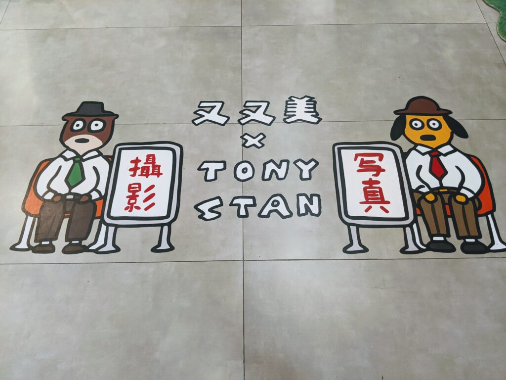 【臺南中西區景點】又又美 FotoShop:底片相機迷的夢幻基地!復古快照亭與老派選物店 又又美地板上的插畫彩蛋