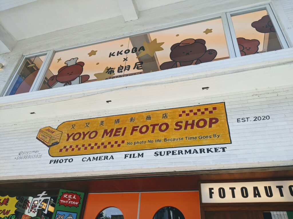 【臺南中西區景點】又又美 FotoShop:底片相機迷的夢幻基地!復古快照亭與老派選物店 又又美招牌