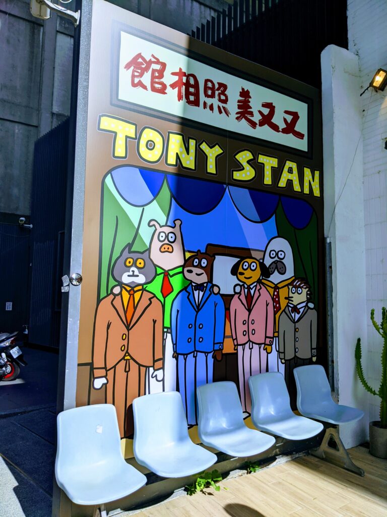 【臺南中西區景點】又又美 FotoShop:底片相機迷的夢幻基地!復古快照亭與老派選物店 又又美的聯名塗鴉牆