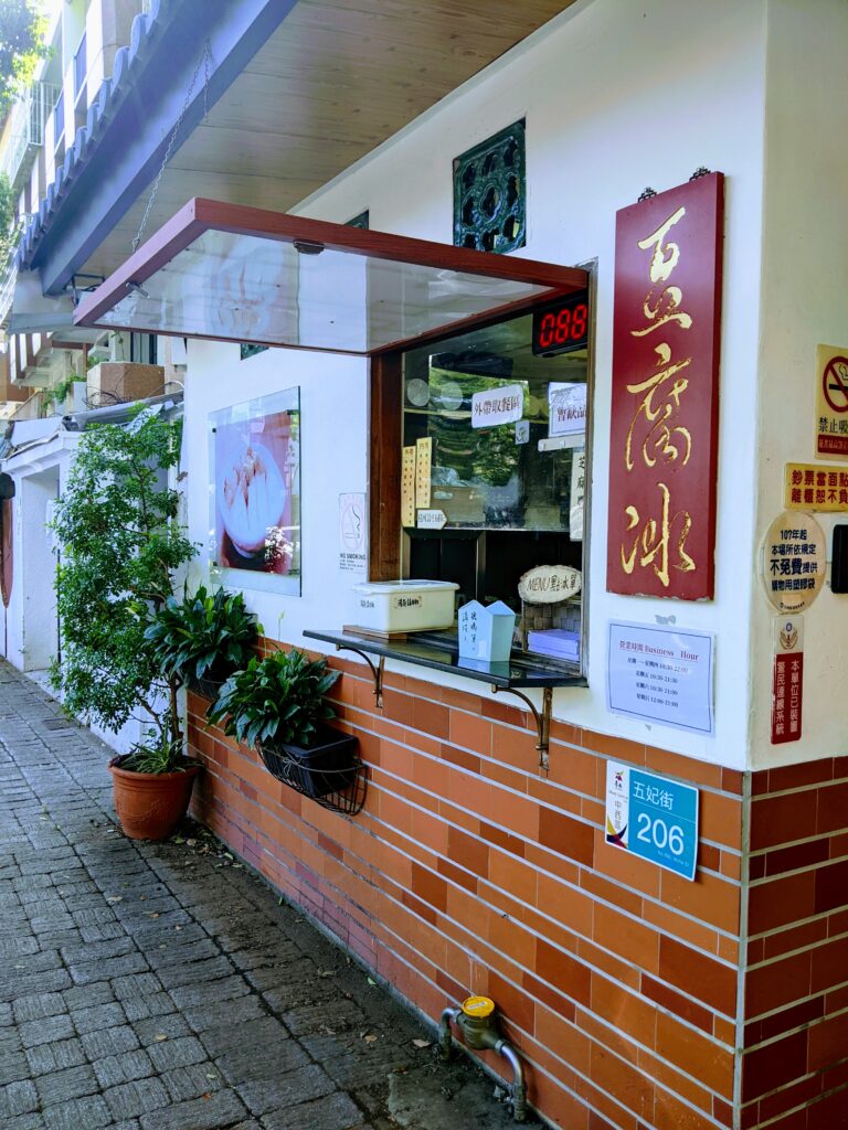 【臺南中西區美食】懷舊小棧杏仁豆腐冰:熱天消暑必吃!鮮奶與抹茶豆腐冰點餐撇步、煉乳加爆攻略 懷舊小棧杏仁豆腐冰的店面外觀