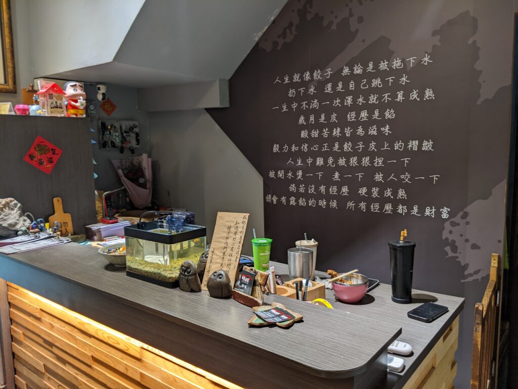 【嘉義東區美食】味老饕麵館:週一晚上也排隊!古典中國風巷弄小吃,推薦涮嘴炸醬拉麵與吸汁軟嫩滷豆皮 味老饕麵館的金句牆與櫃檯