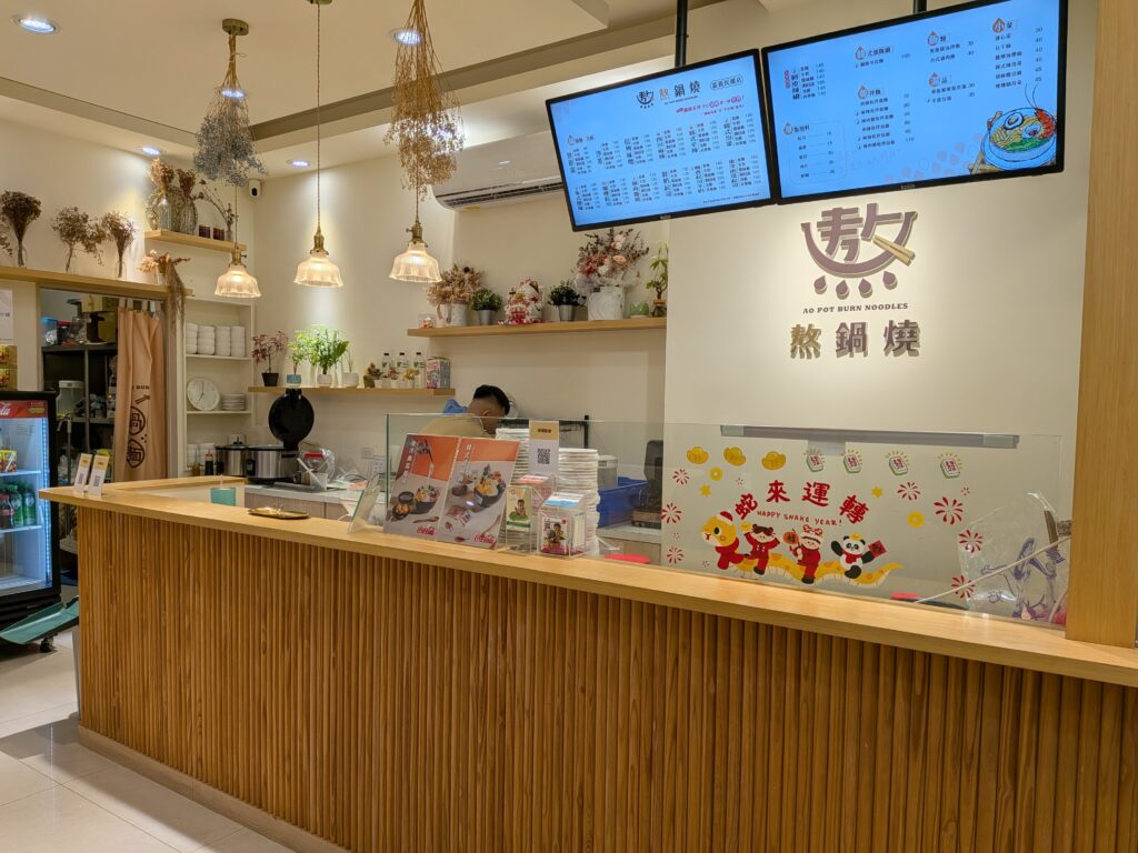 【嘉義東區美食】熬鍋燒民權店:轉角文青風鍋燒意麵!滿滿配料像小火鍋與暖胃辛蛋包湯 熬鍋燒的木作櫃台