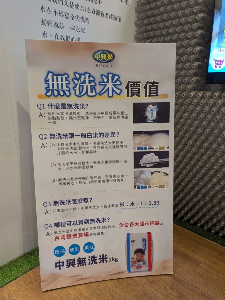 【彰化埤頭景點】台灣穀堡:免門票稻米博物館!歐風城堡試吃試用大買伴手禮 台灣穀堡的無洗米展板