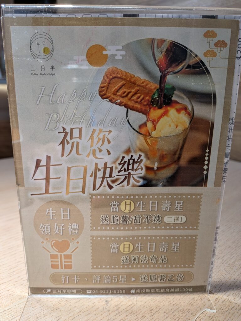 三月半咖啡的壽星優惠
