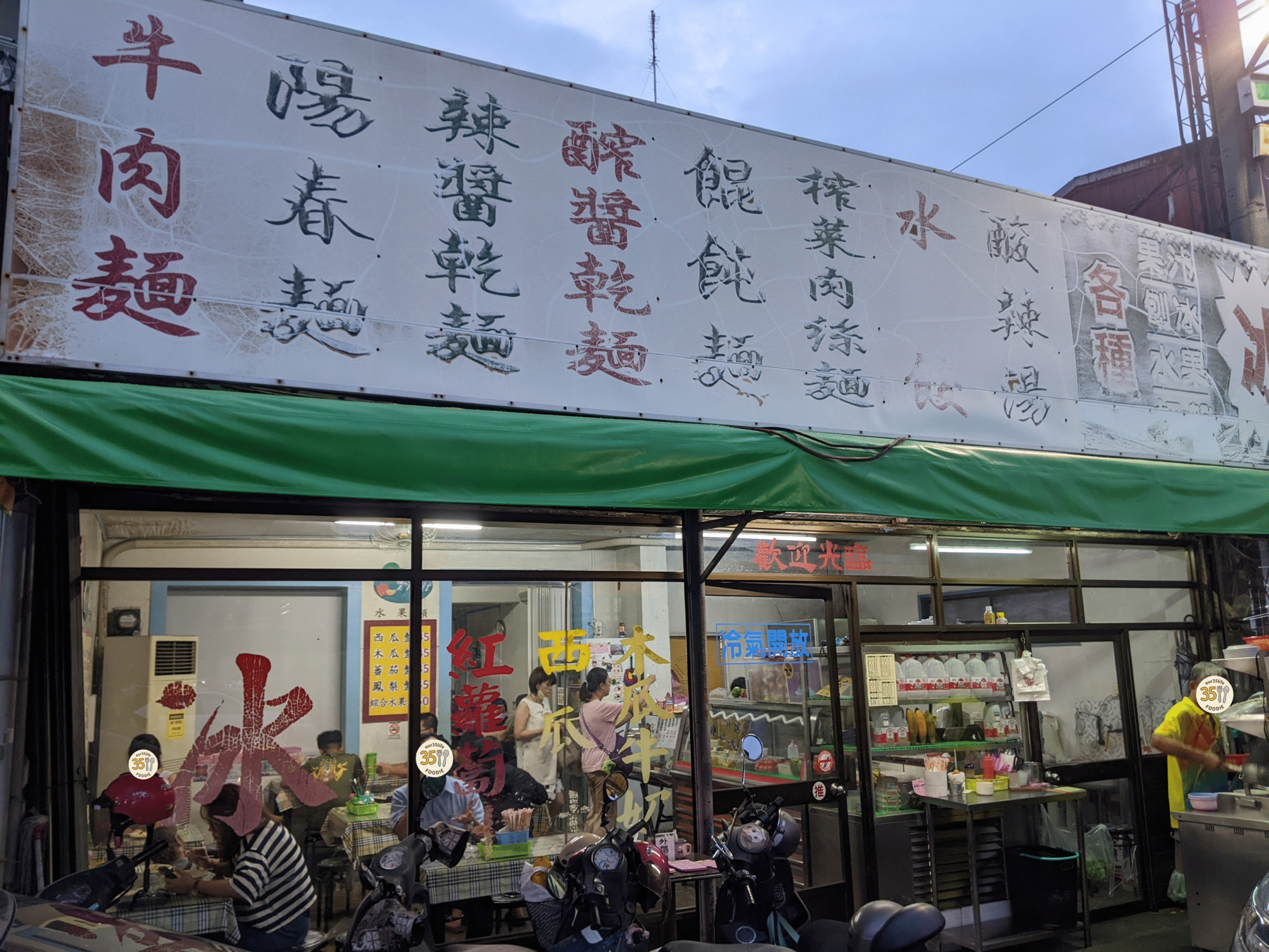 體育路牛肉麵的店家外觀