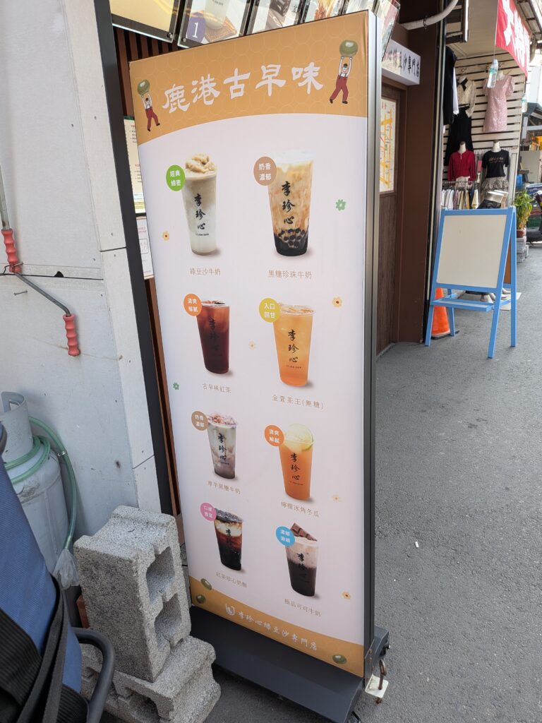 李珍心綠豆沙專門店的飲品介紹立牌