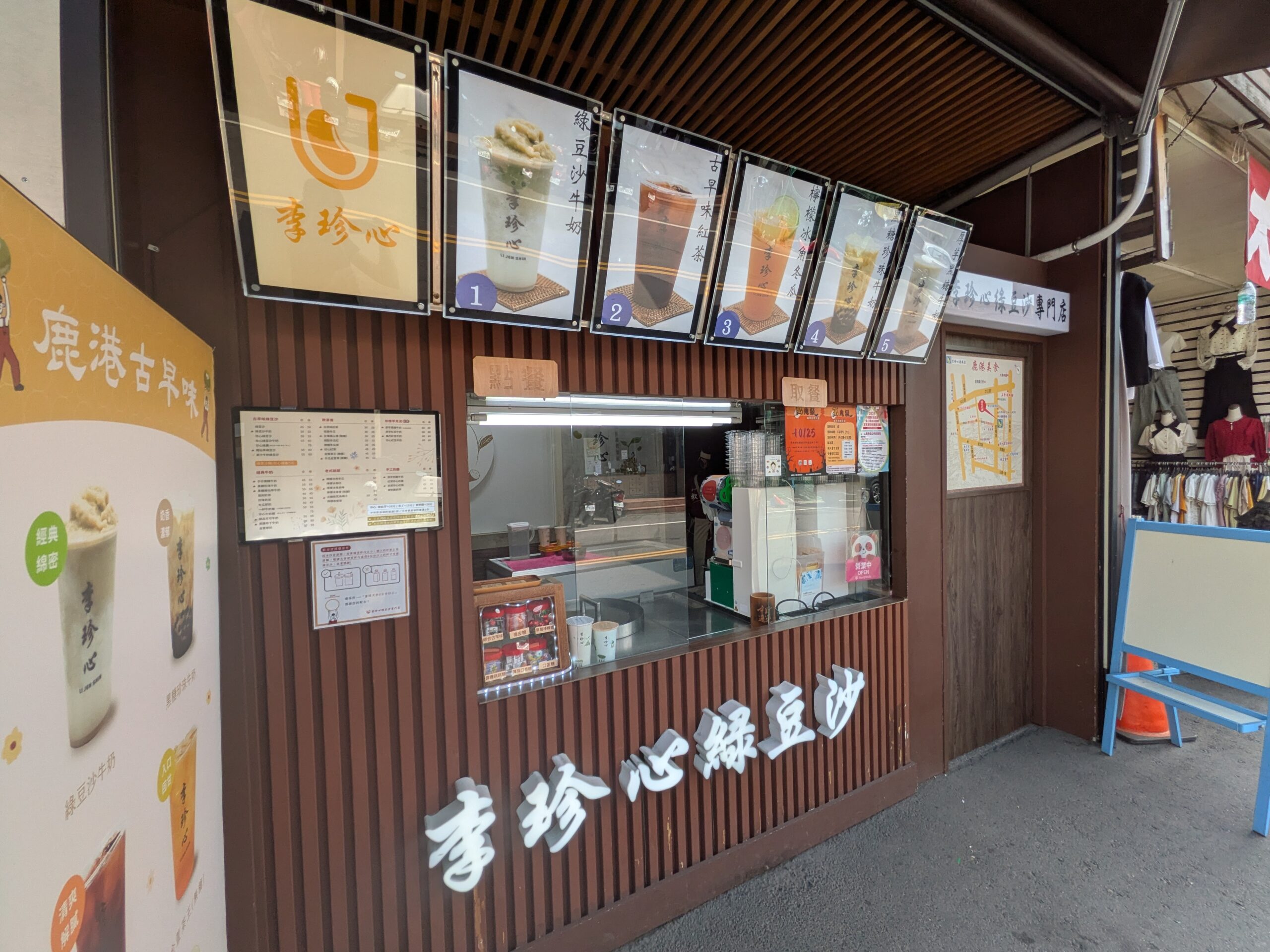 李珍心綠豆沙專門店店面