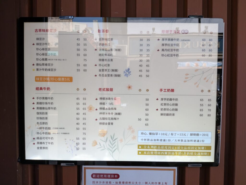 李珍心綠豆沙專門店菜單