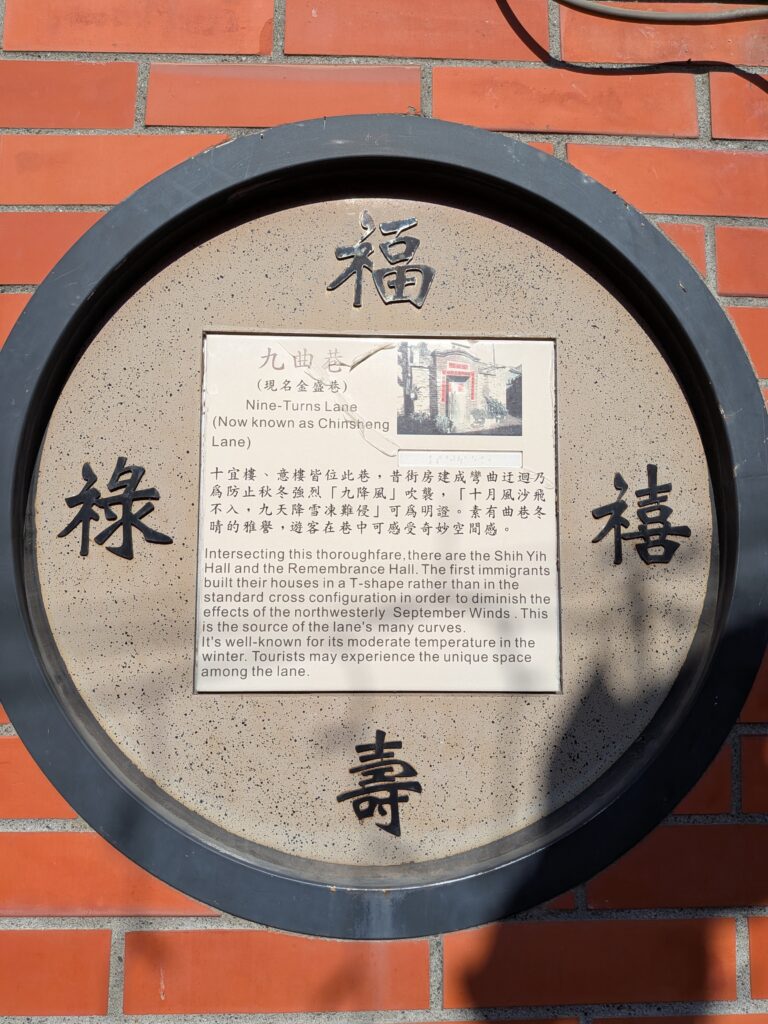 【彰化鹿港景點】九曲巷:百年前的微氣候智慧設計!避風防盜又散熱的曲巷漫步 九曲巷的解說牌