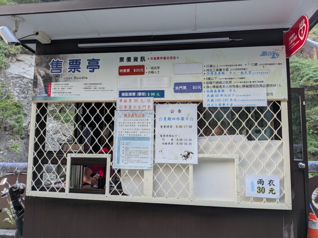 觀音瀑布的售票亭