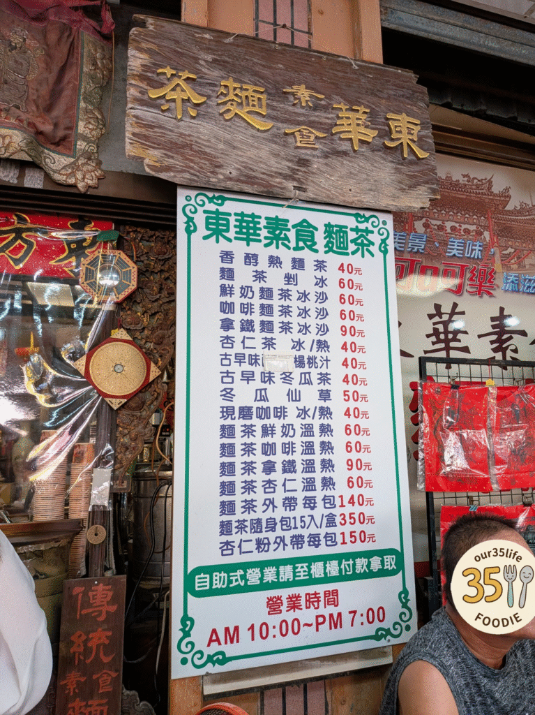 東華素食麵茶菜單